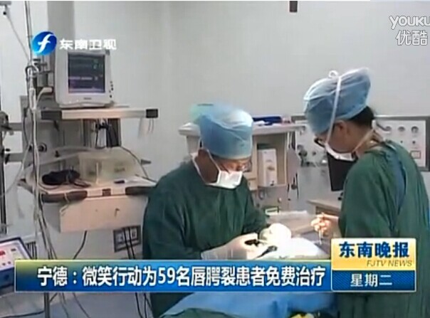  寧德：微笑行動為59名唇腭裂患者免費治療 東南晚報 