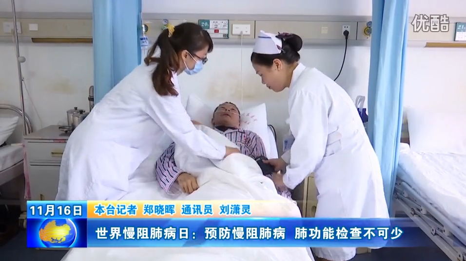 世界慢阻肺病日：預(yù)防慢阻肺 肺功能檢查不可少