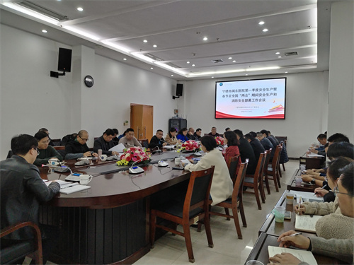 第一季度安全生產(chǎn)工作會(huì)議暨春節(jié)至“兩會(huì)”期間安全生產(chǎn)和消防安全工作部署會(huì)議.jpg